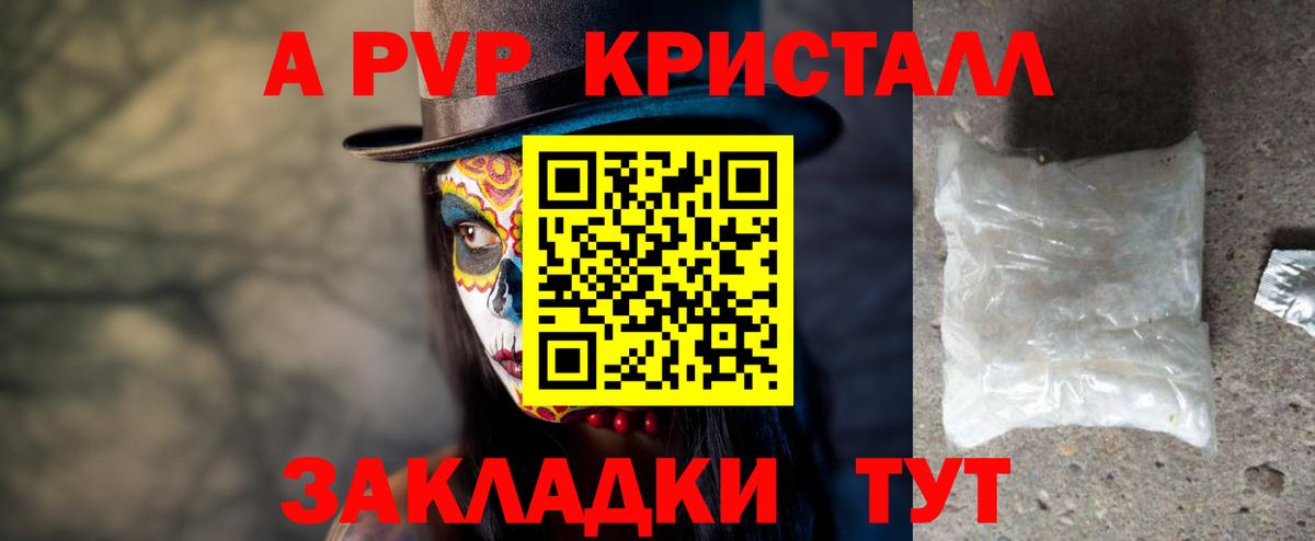 A-PVP VHQ  Альфа ПВП кристаллы  Железногорск  A PVP  Вход с VPN  Alpha-PVP кристаллы 