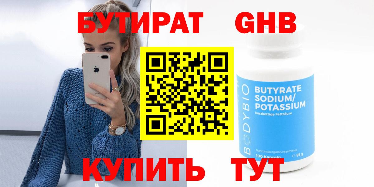 Бутират оксибутират  Вход с VPN  Бутират  Железногорск 