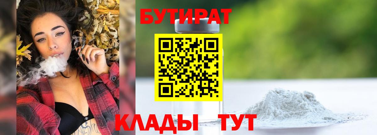 Бутират оксана Железногорск