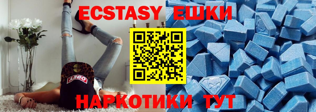 Ecstasy таблы Железногорск