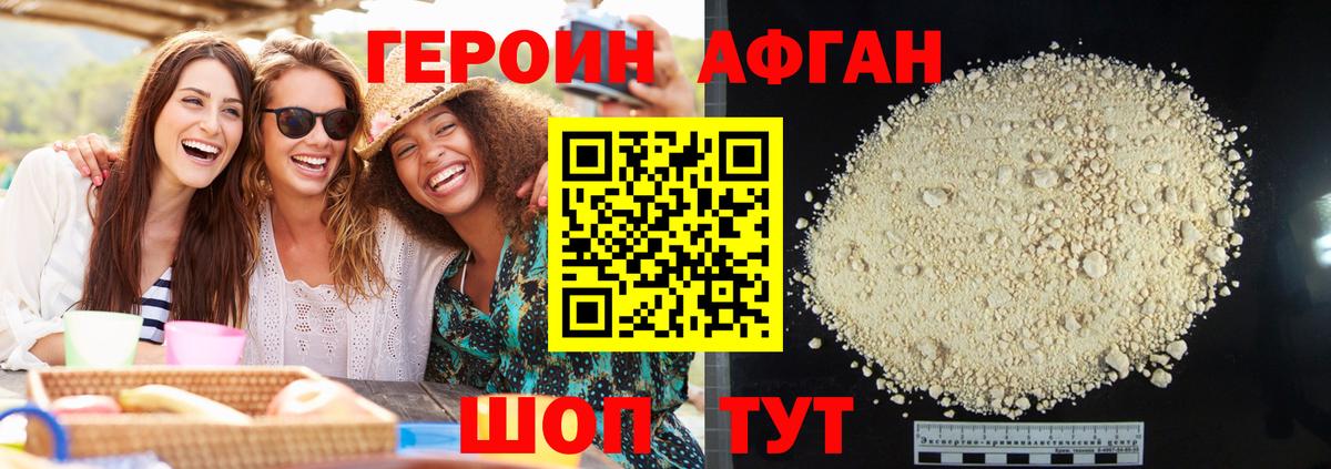 ГЕРОИН  Вход с VPN  Железногорск  Героин афганец 