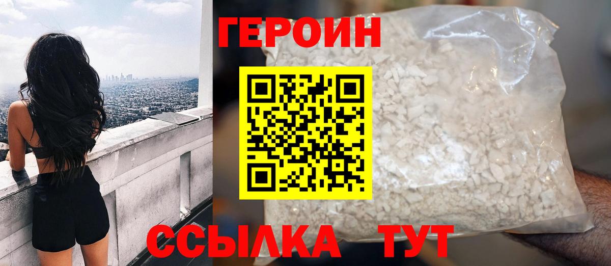Героин VHQ Железногорск