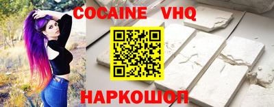 кокаин VHQ Волжский