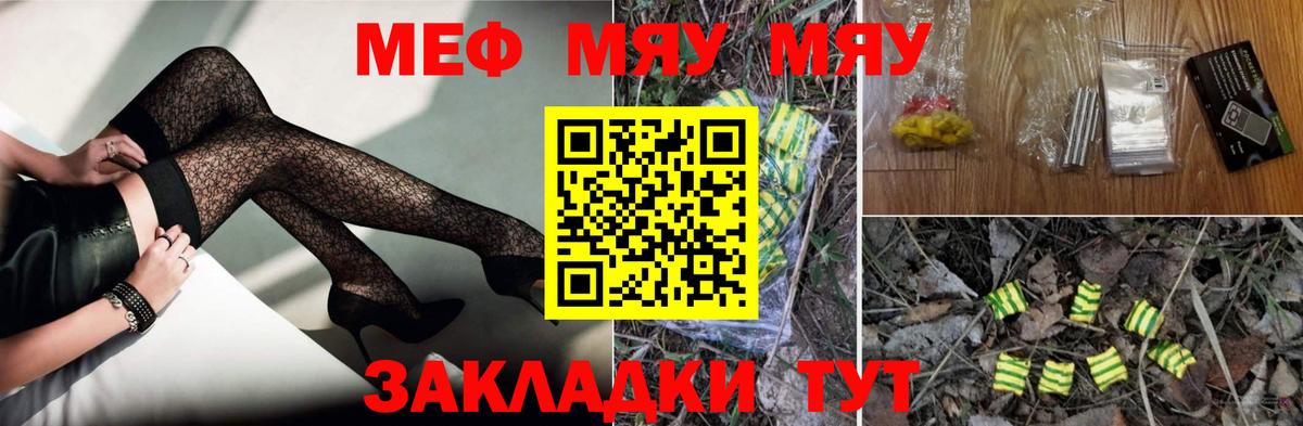 Меф мяу мяу мука Железногорск