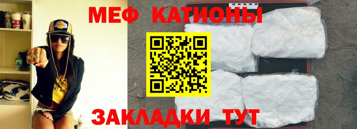 МЕФ мяу мяу  МЕФ 4 MMC  Вход с VPN  Железногорск 