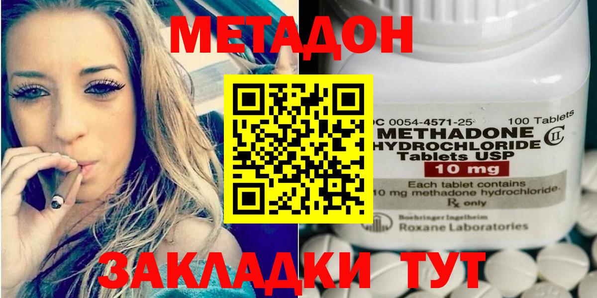 МЕТАДОН methadone  Вход с VPN  МЕТАДОН methadone  Железногорск 