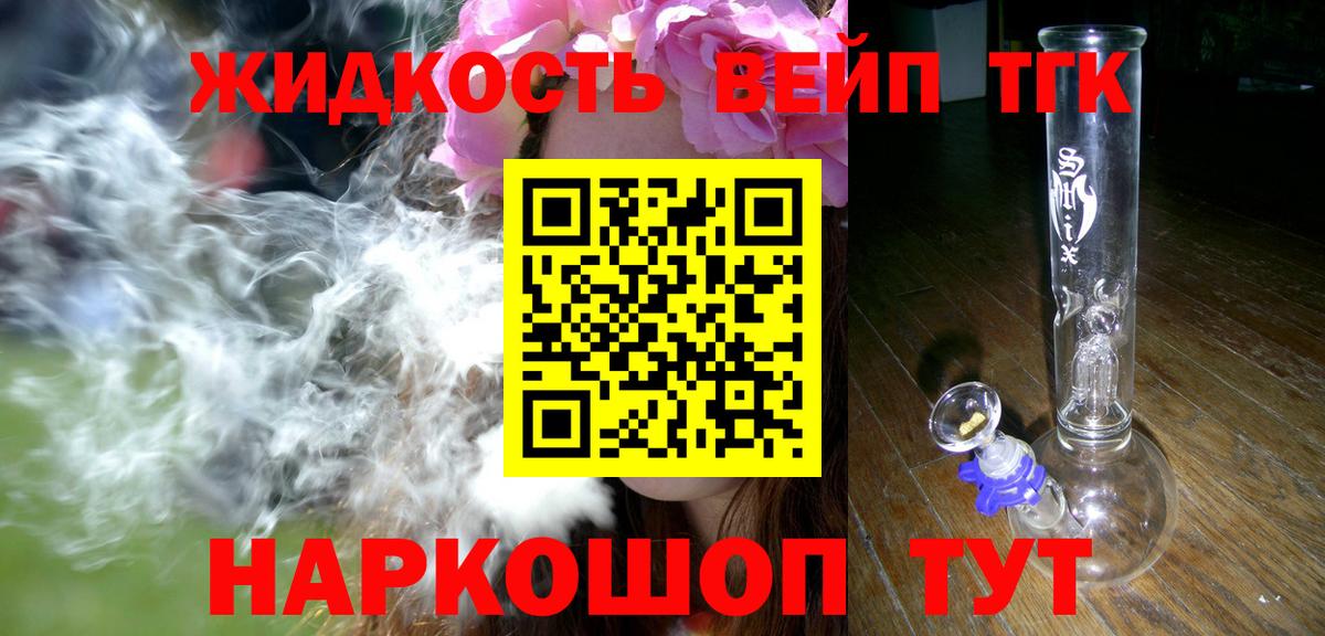 ТГК вейп с тгк Железногорск