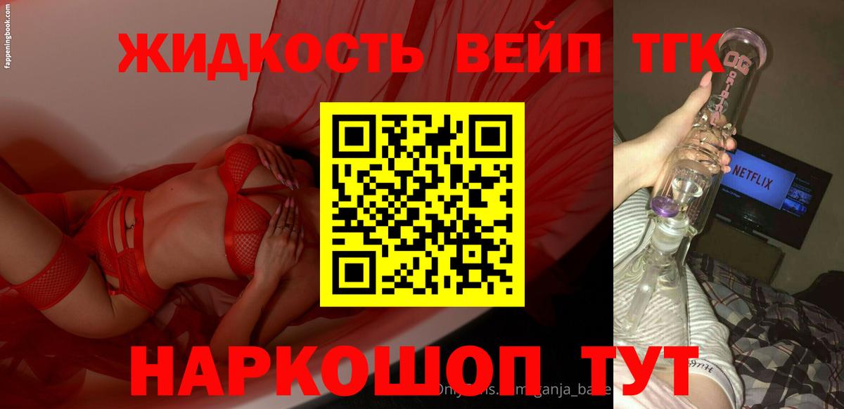ТГК жижа  Дистиллят ТГК Wax  Железногорск  Вход с VPN 